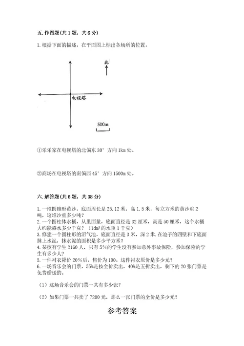 苏教版六年级数学小升初检测试题附参考答案（综合卷）