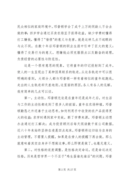 读《邓普顿金律》有感.docx