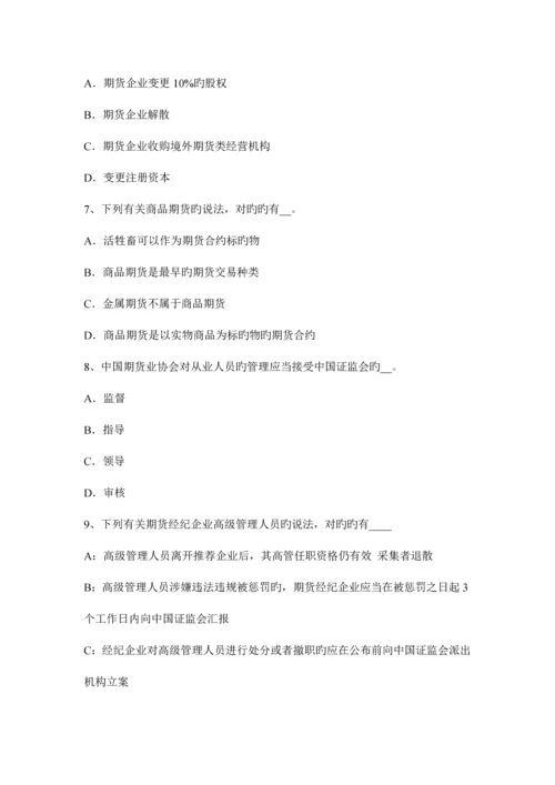 2023年上半年福建省期货从业法律法规精选市场客户开户监督管理模拟试题.docx
