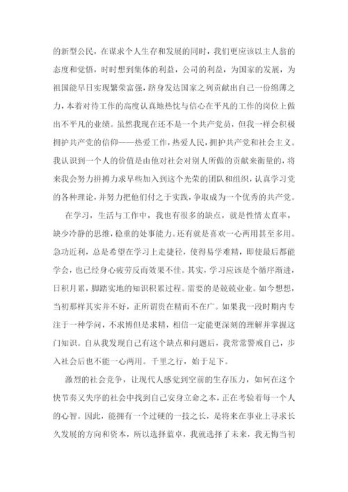 毕业生登记表自我鉴定9篇.docx