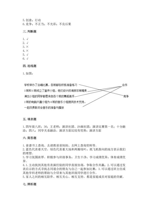 部编版道德与法治四年级上册期中测试卷附参考答案【典型题】.docx