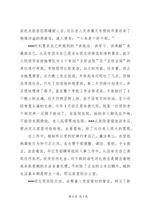 优秀政工干部先进事迹 (4).docx