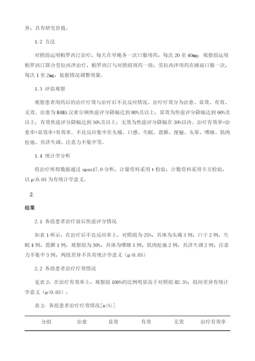 广泛性焦虑症采用帕罗西汀联合劳拉西泮治疗的效果分析.docx