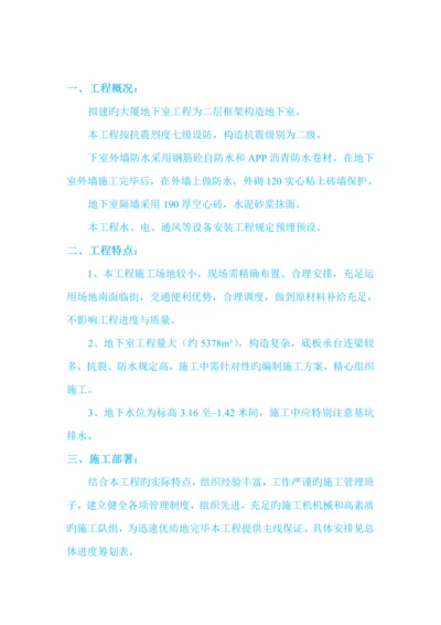 地下室关键工程综合施工组织设计.docx