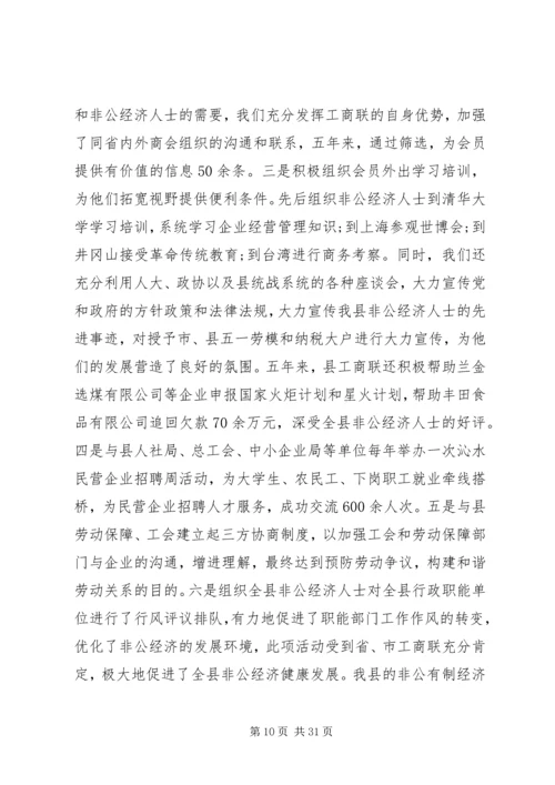 县乡工商联会议讲话稿.docx