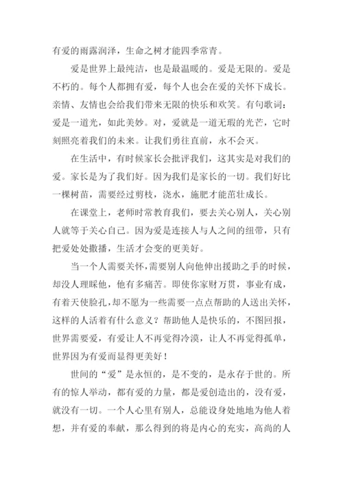 关于爱心的演讲稿.docx