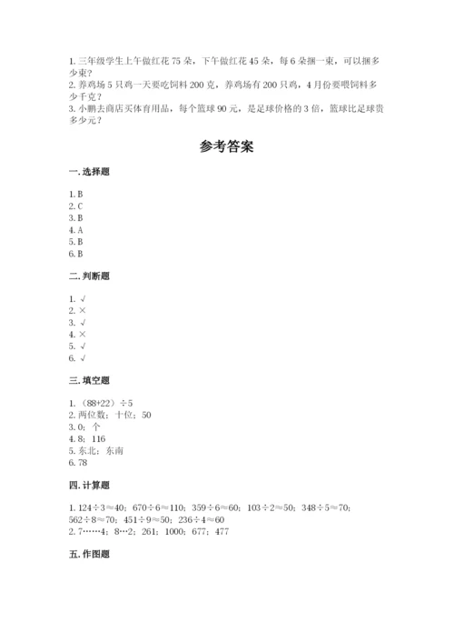 小学数学三年级下册期中测试卷附答案【模拟题】.docx