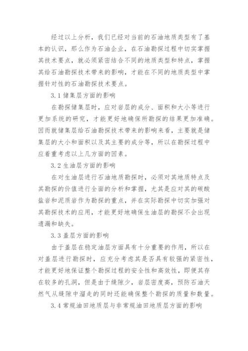 地质学毕业论文范文.docx
