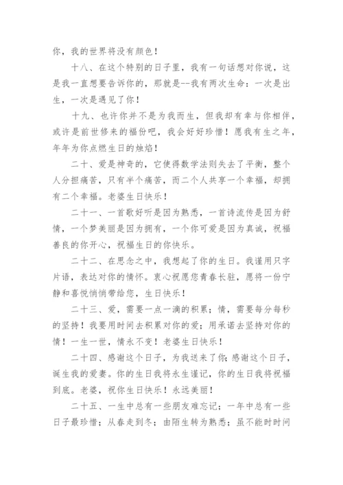 给老婆生日祝福语.docx