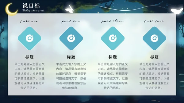 绿色森系治愈系动物梦幻唯美风教师说课通用PPT模版