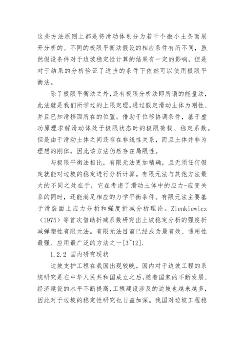 关于边坡稳定性分析开题报告范文.docx