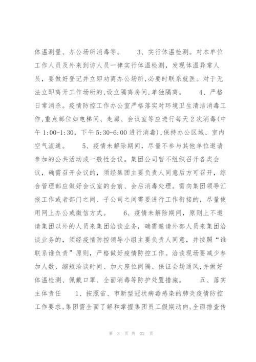 疫情期间通知范文(通用9篇).docx