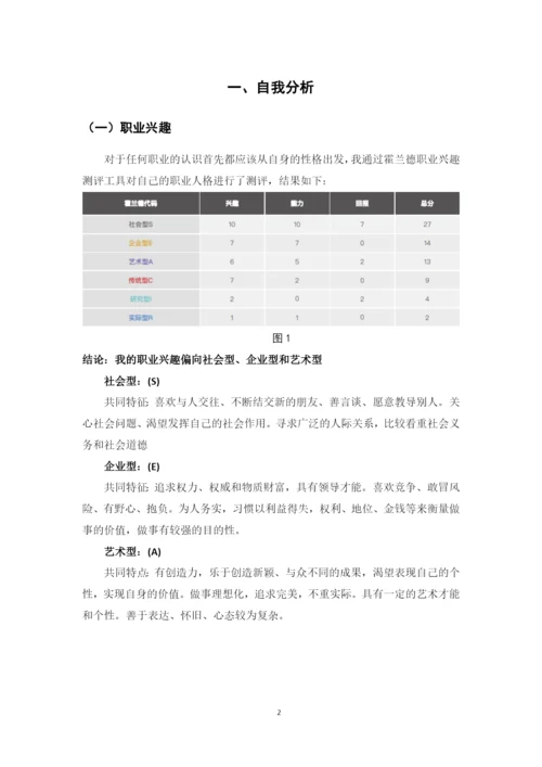 14页5600字社会体育专业职业生涯规划.docx