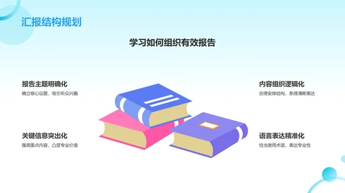 蓝色插画风大学生专业课汇报PPT模板
