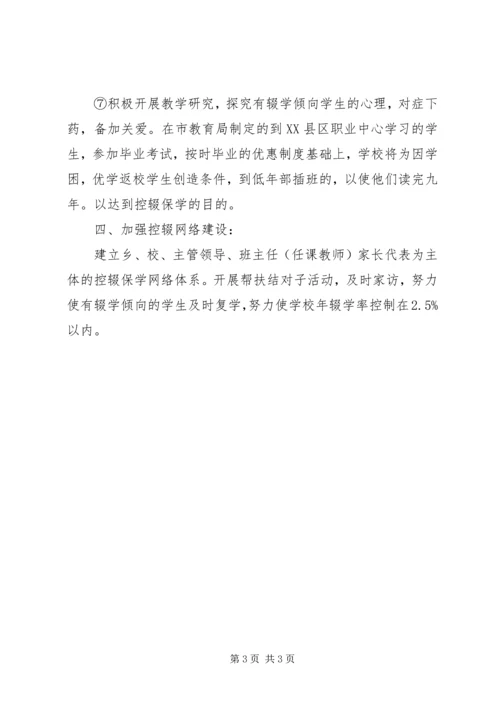 控辍保学工作计划 (5).docx