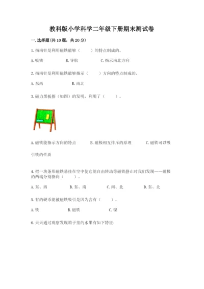 教科版小学科学二年级下册期末测试卷附答案（研优卷）.docx