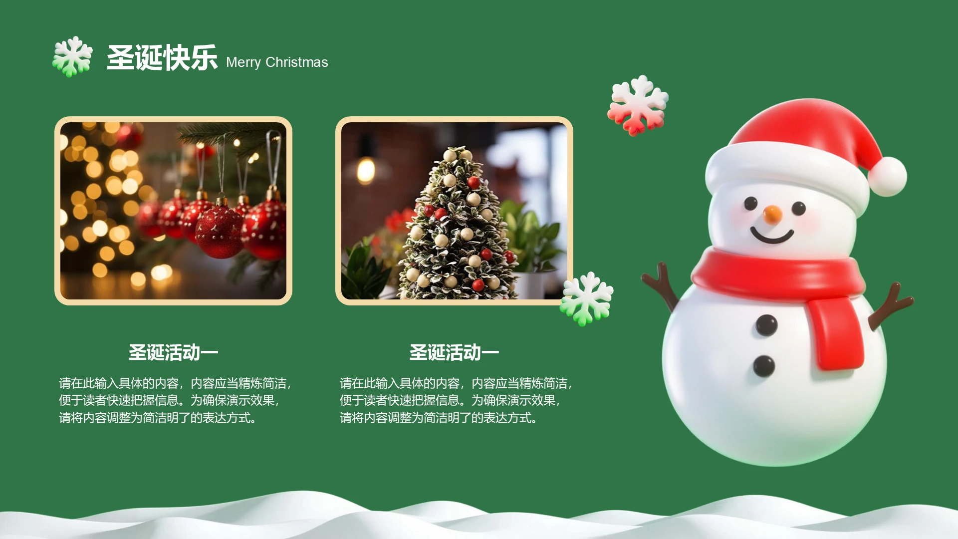 创意风含插图PPT圣诞节日活动
