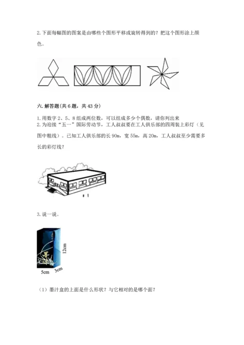 人教版五年级下册数学期末测试卷及答案（网校专用）.docx