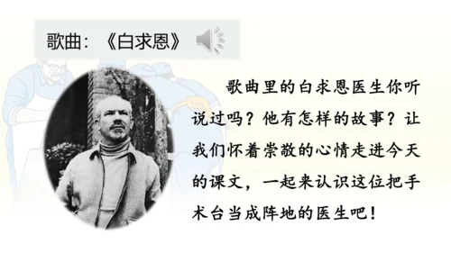 第26课 《手术台就是阵地》   课件