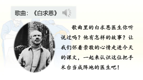 第26课 《手术台就是阵地》   课件