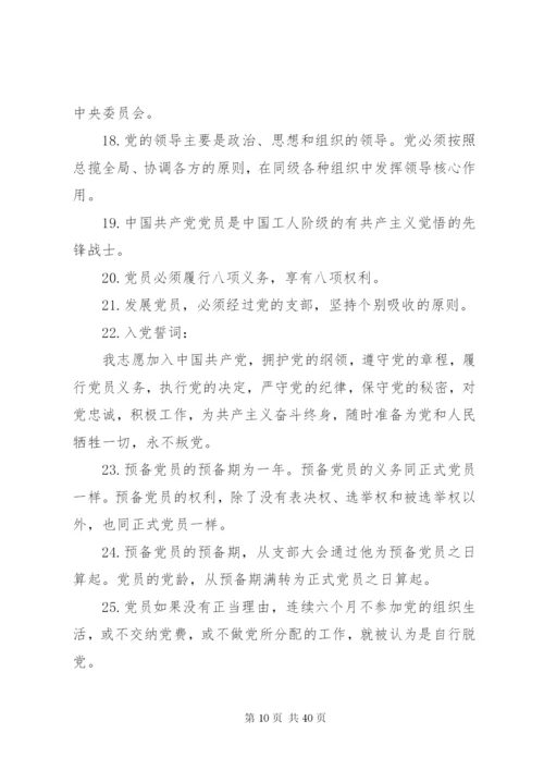 党员干部应知应会口袋书_1 (3).docx