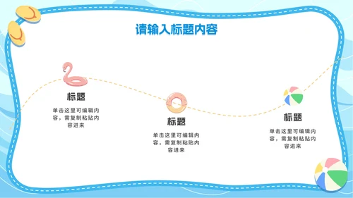 简约插画夏季安全主题教育PPT模板