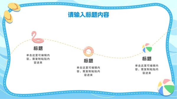 简约插画夏季安全主题教育PPT模板