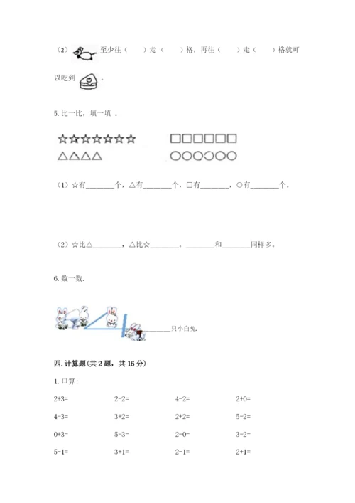 北师大版一年级上册数学期末测试卷含答案【能力提升】.docx