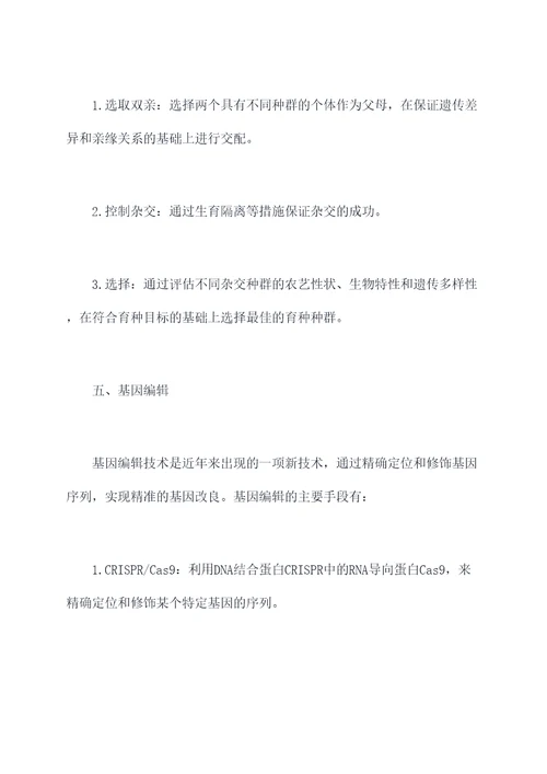 生物育种必考知识点