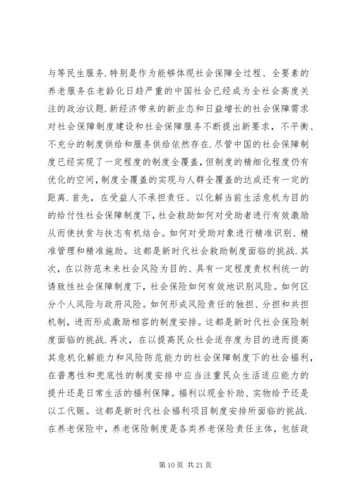 十九大之后社会保障事业发展趋势.docx