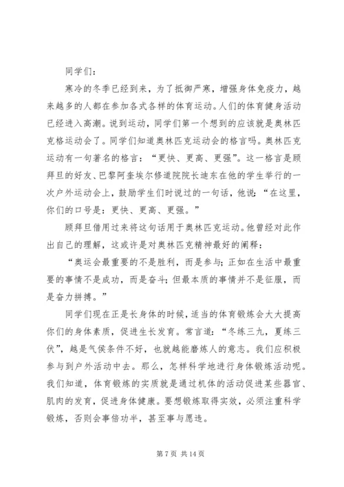 关于校园演讲稿范文集合七篇.docx