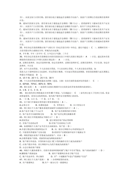 银行招聘考试题库.docx
