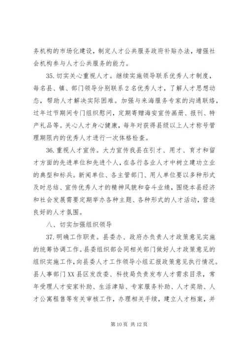 关于加强XX县区教育系统人才队伍建设的若干意见.docx