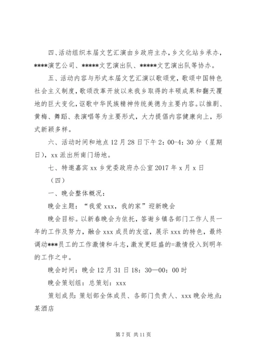 乡镇迎元旦主题活动方案大全.docx