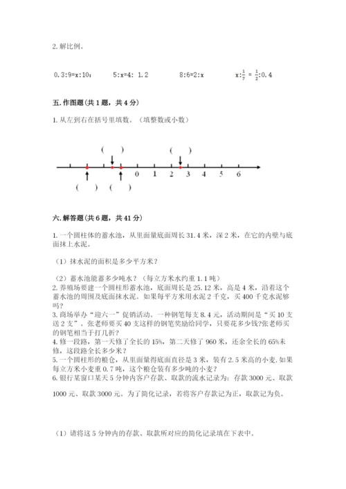 北师大版小学六年级下册数学期末综合素养测试卷（培优b卷）.docx