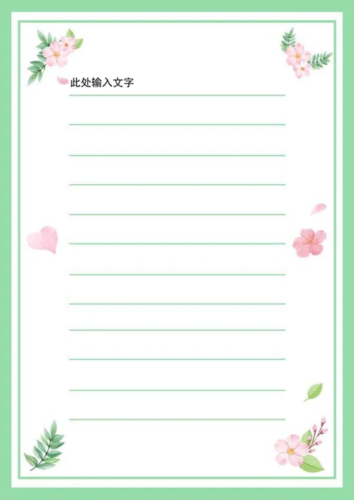 绿色植物素雅信纸word模板