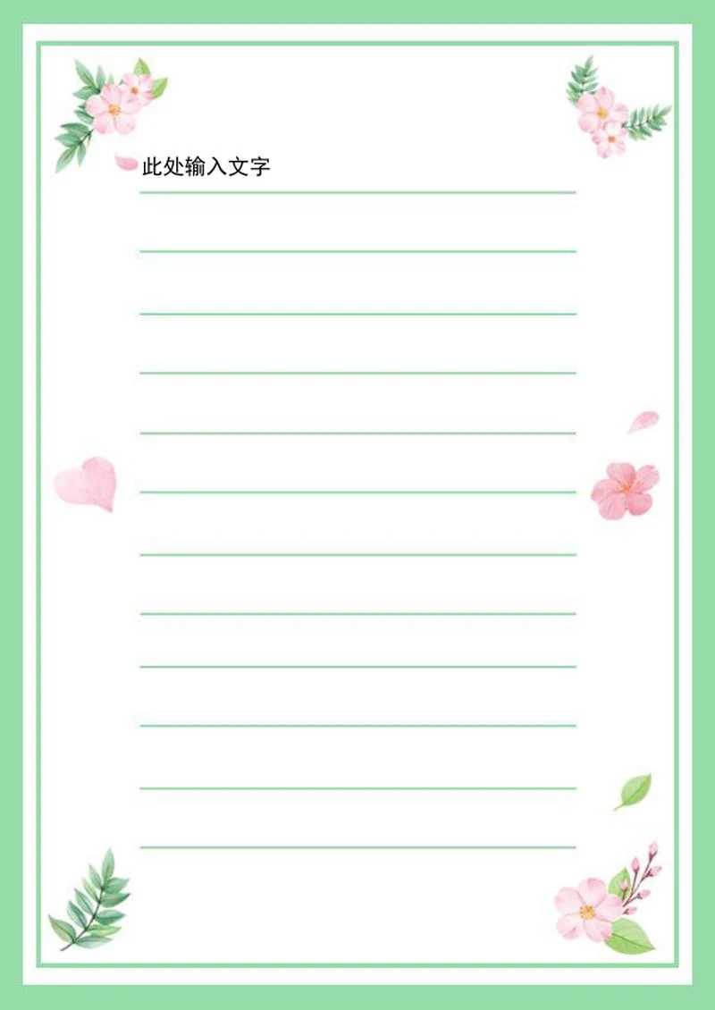 绿色植物素雅信纸word模板