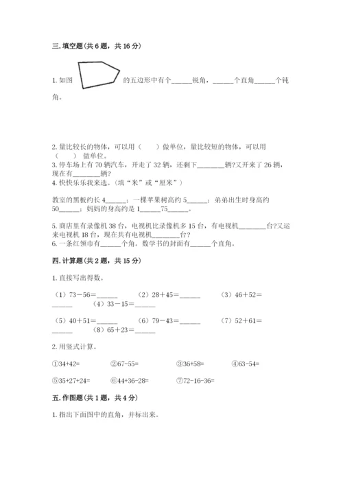 人教版数学二年级上册期中考试试卷及参考答案一套.docx