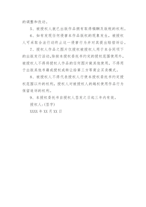 版权授权委托书.docx