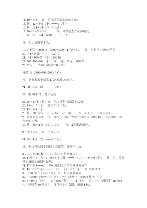 (完整版)二年级下册数学应用题100道a4版可打印.docx