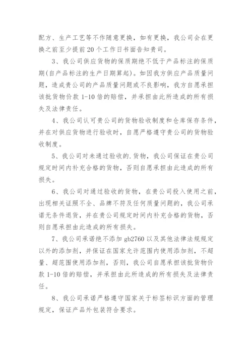 质量保证承诺书_1.docx