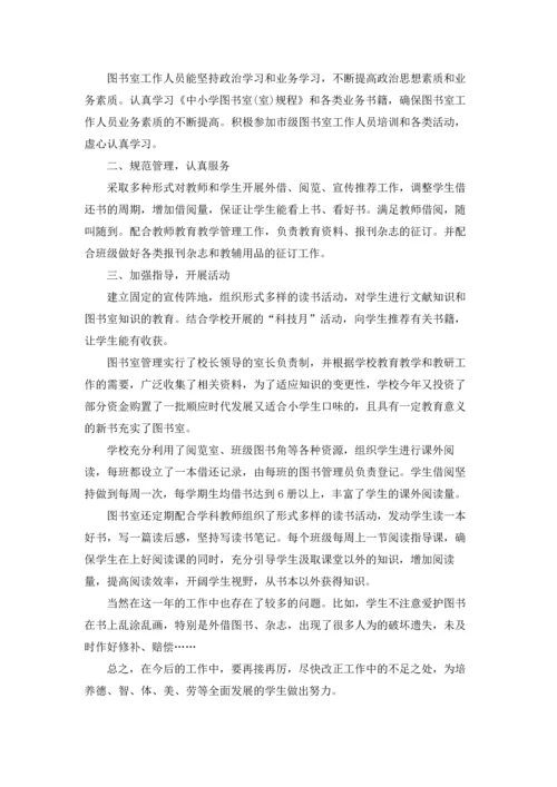 初中图书室工作总结5篇.docx