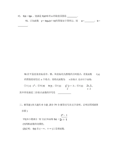 mxt-高一数学第二章测试题2
