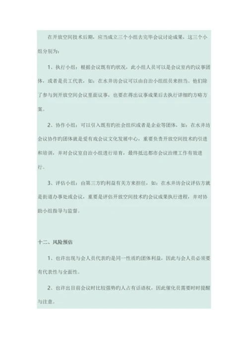 开放空间技术指引.docx