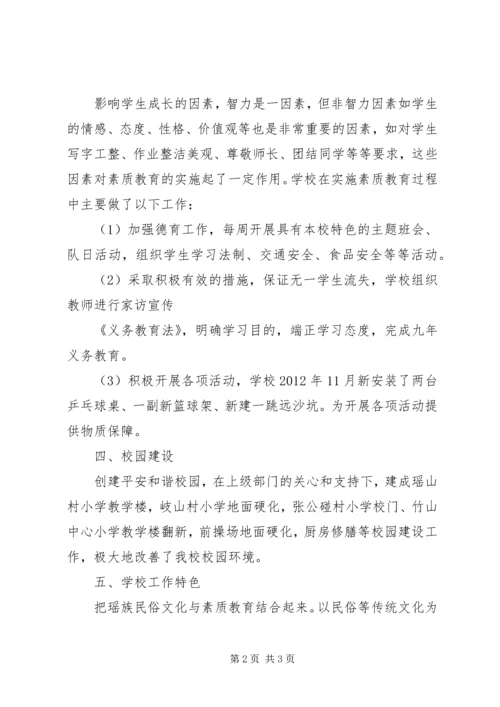 学校情况汇报材料 (2).docx