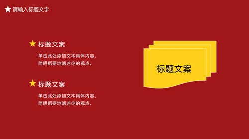 红色党政风学习党史PPT模板
