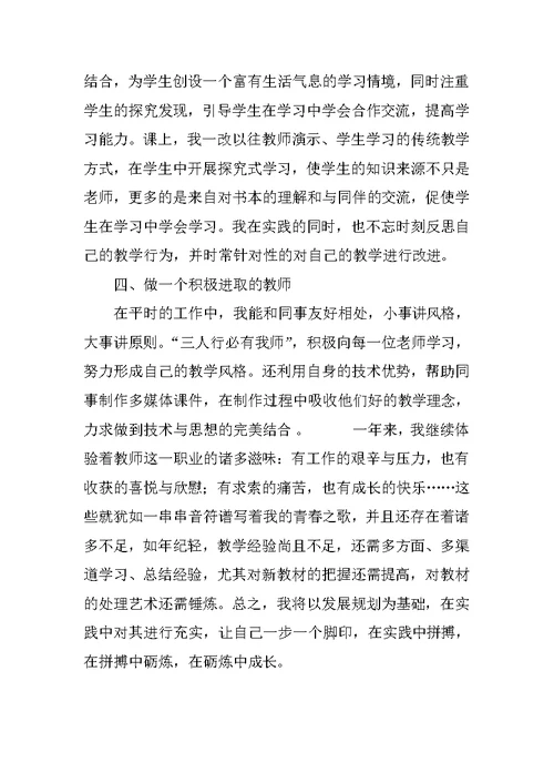 教师个人总结及自评报告