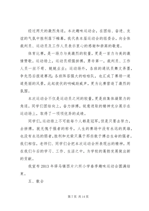 升旗仪式仪程主持词.docx