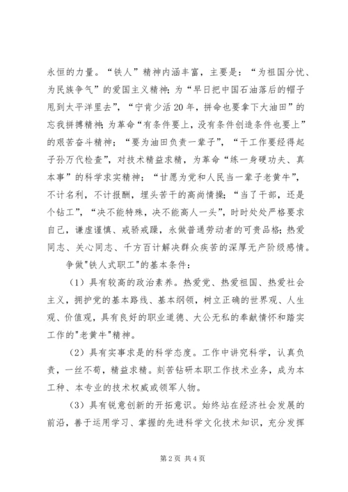 学习铁人精神,争做铁人式职工 (2).docx