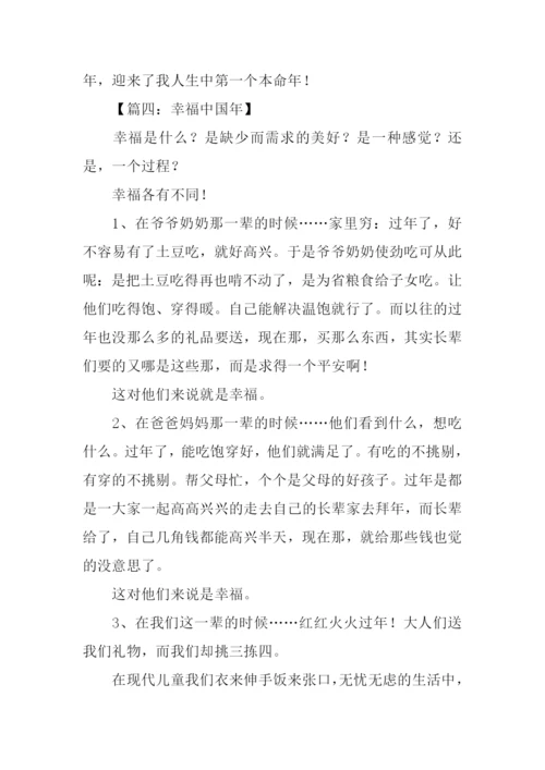 幸福中国年作文-1.docx
